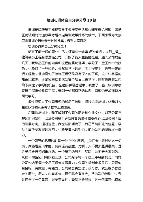培训心得体会三分钟分享10篇