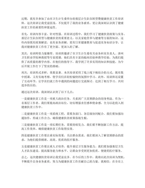 健康扶贫培训感想