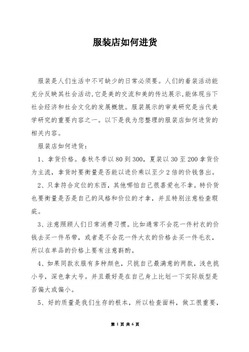 服装店如何进货