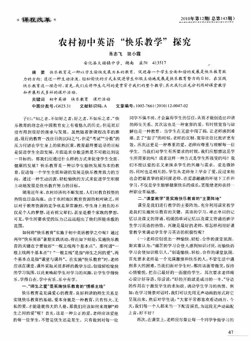 农村初中英语“快乐教学”探究