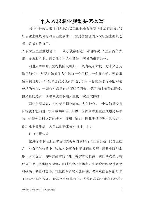 个人入职职业规划要怎么写(精编版)