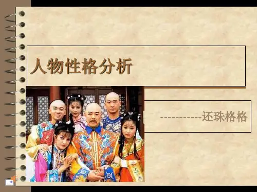 人物性格分析