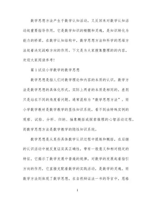 关于数学思想的论文