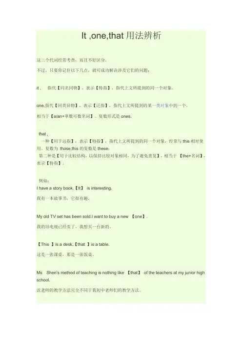 It ,one,that用法辨析