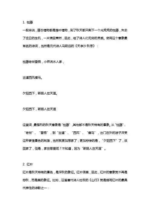 秋天的意象景物