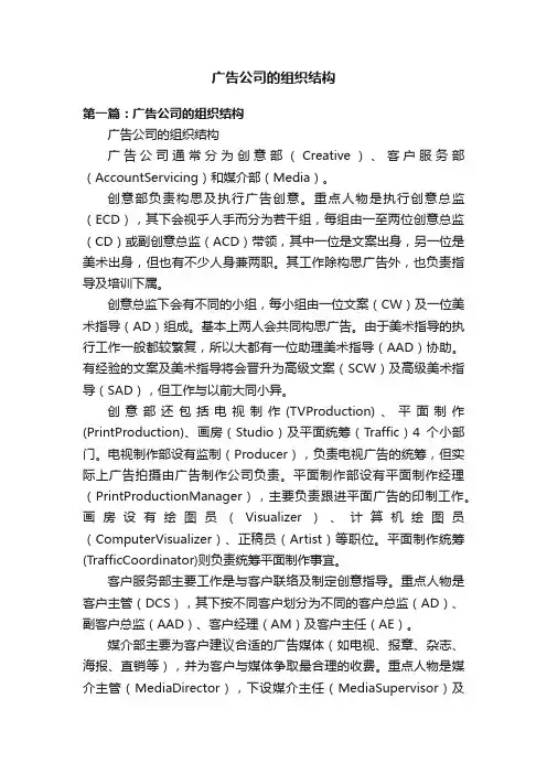 广告公司的组织结构