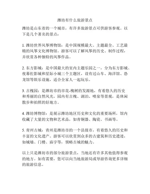 潍坊有什么旅游景点