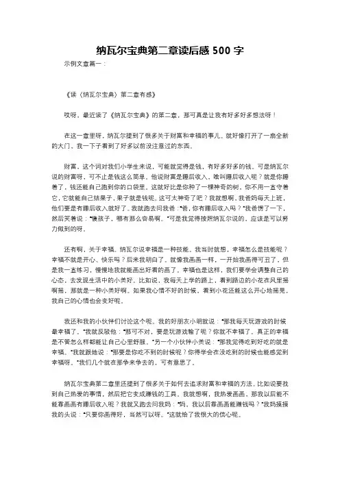 纳瓦尔宝典第二章读后感500字