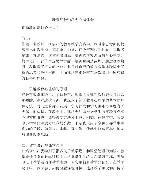 赴青岛教师培训心得体会