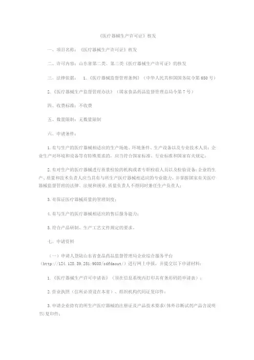 医疗器械生产许可证