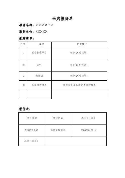 软件项目询价采购单