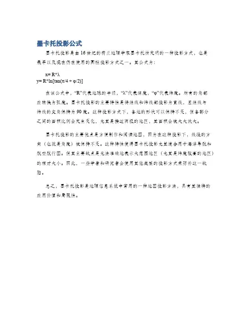 墨卡托投影公式