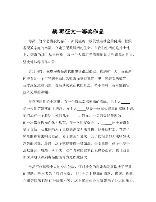 禁 毒征文一等奖作品