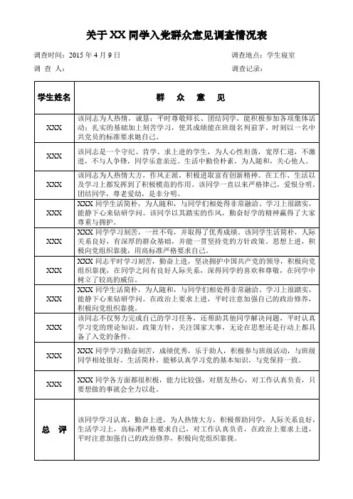 入党群众意见调查情况登记表(A4)