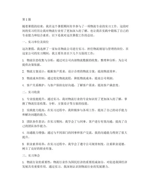 物流专业暑假工作总结范文(3篇)