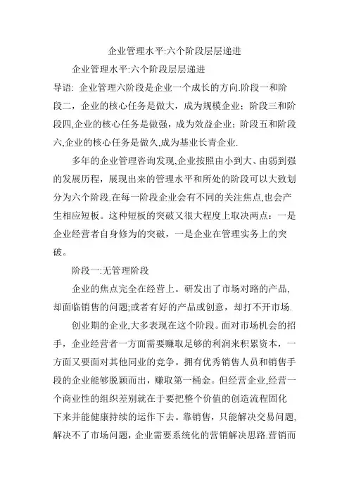 企业管理水平：六个阶段层层递进