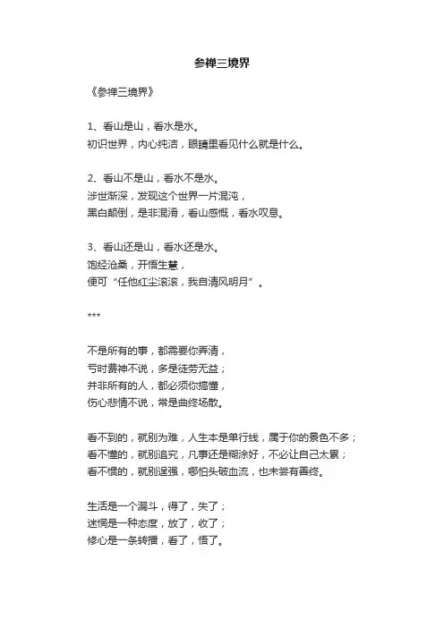 参禅三境界
