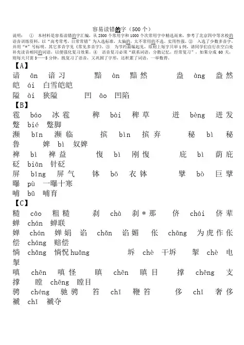 容易读错的字(500个)