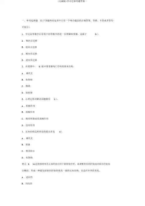 (完整版)学习迁移考题答案一