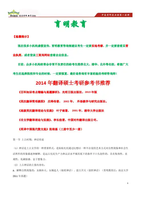 2014年北京外国语大学翻译硕士考研参考书及解析