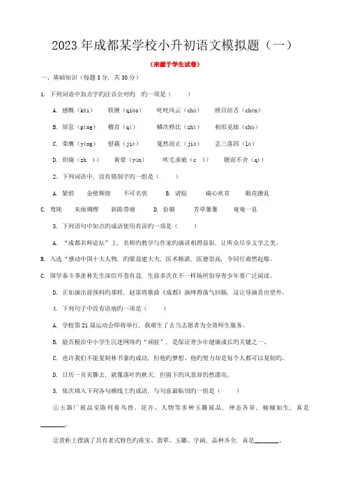 2023年小升初语文含答案