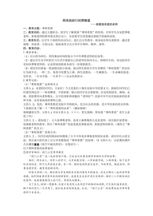 教师节主题班会 照亮我前行的那颗星——致敬我亲爱的老师 尊师重教主题班会 素材