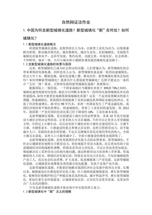 新型城镇化道路