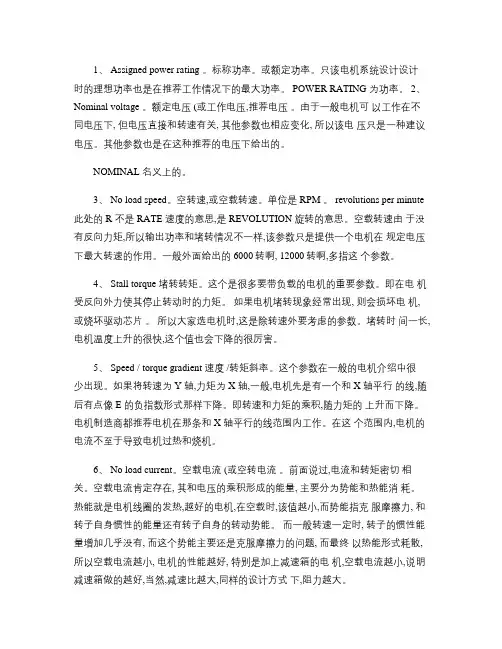 直流电机参数术语一览(精)