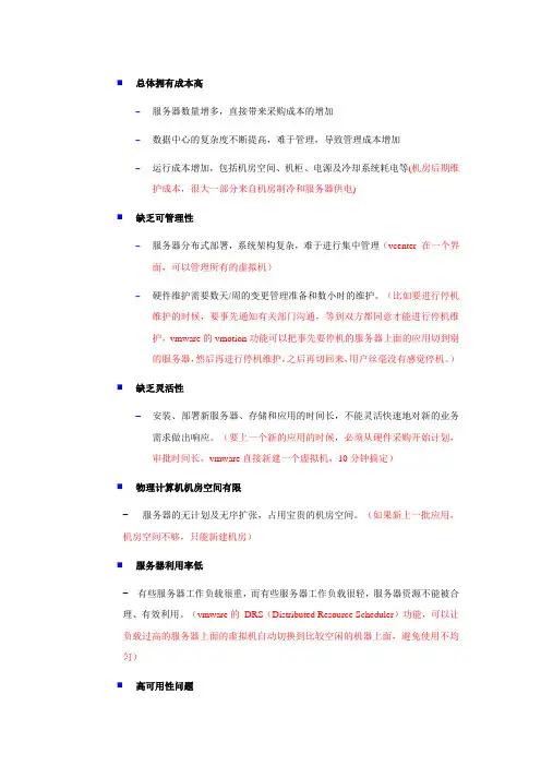 vmware优势