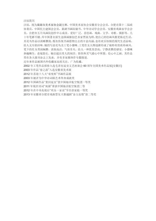 画家汪琼