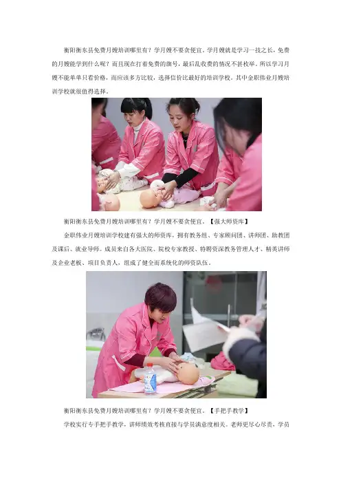 衡阳衡东县免费月嫂培训哪里有？学月嫂不要贪便宜