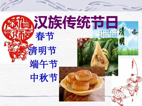 汉族传统节日(ppt)
