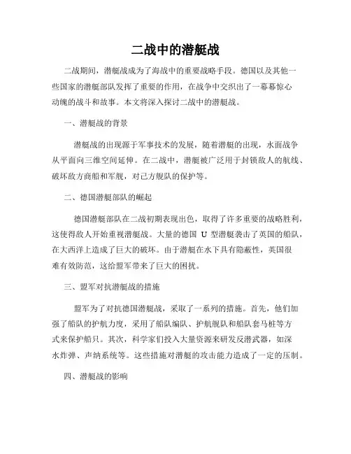 二战中的潜艇战