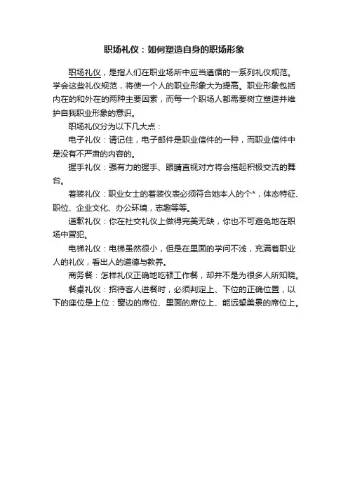 职场礼仪：如何塑造自身的职场形象