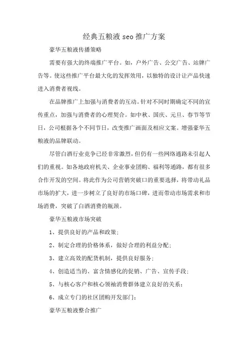 经典五粮液seo推广方案