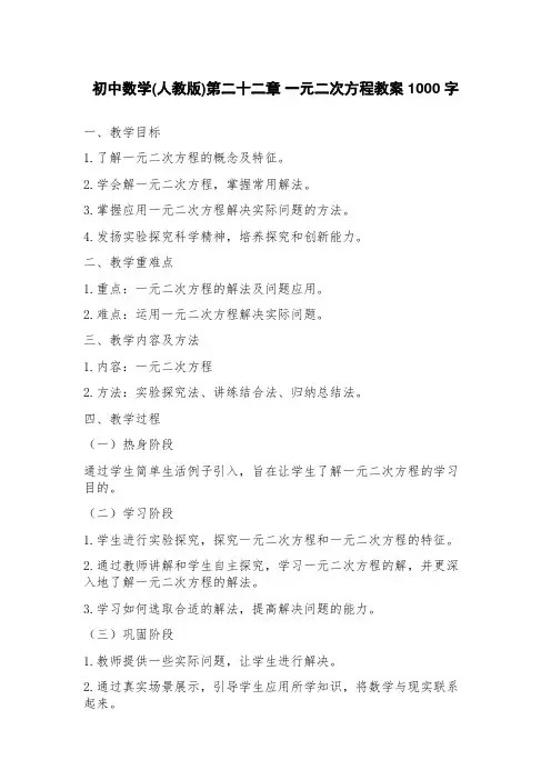 初中数学(人教版)第二十二章一元二次方程教案
