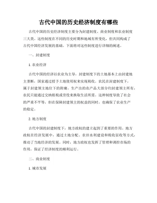 古代中国的历史经济制度有哪些
