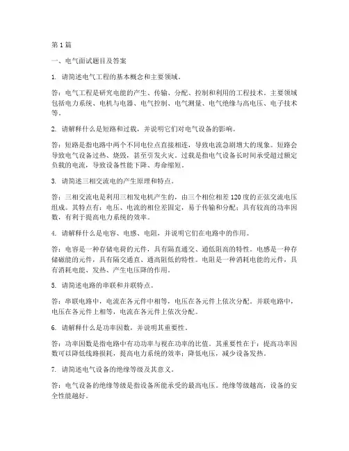 电气面试题目及答案(3篇)