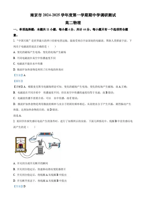江苏省南京市2024-2025学年高二上学期期中考试 物理  含解析