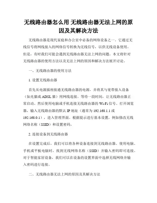 无线路由器怎么用 无线路由器无法上网的原因及其解决方法