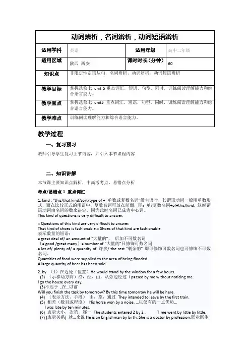 高中英语选修七unit5重点词汇 短语讲解教案 及练习含解析