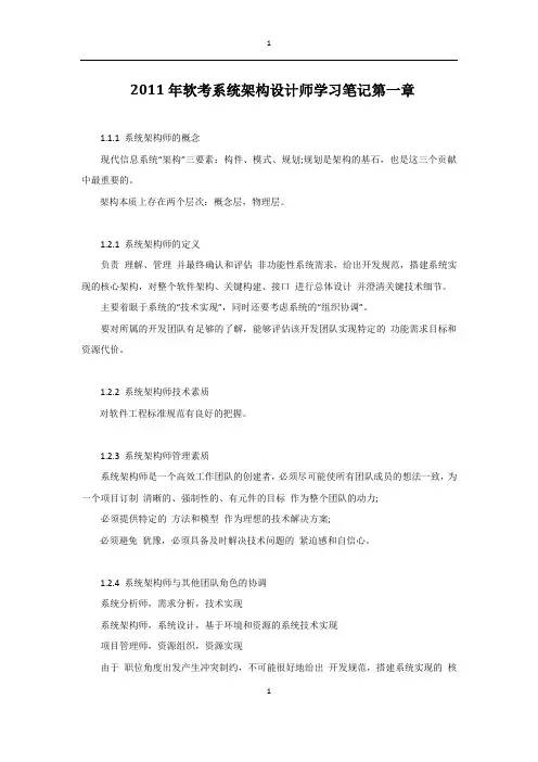 软考系统架构设计师(高级)学习笔记汇总要点
