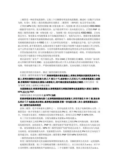 用万用表识别三极管极性