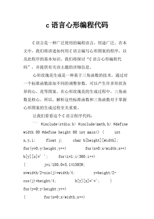 c语言心形编程代码
