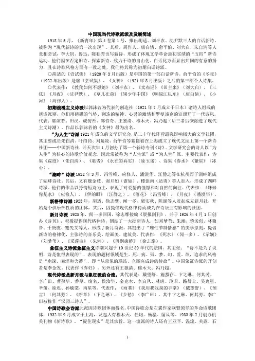 现当代诗歌赏析(文学社讲座使用)