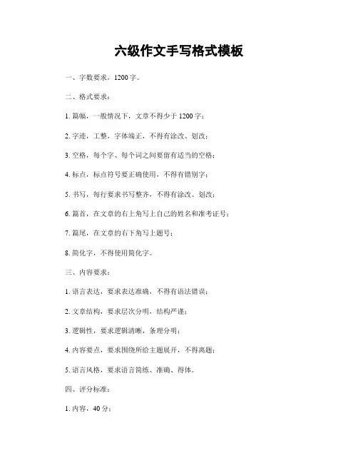 六级作文手写格式模板