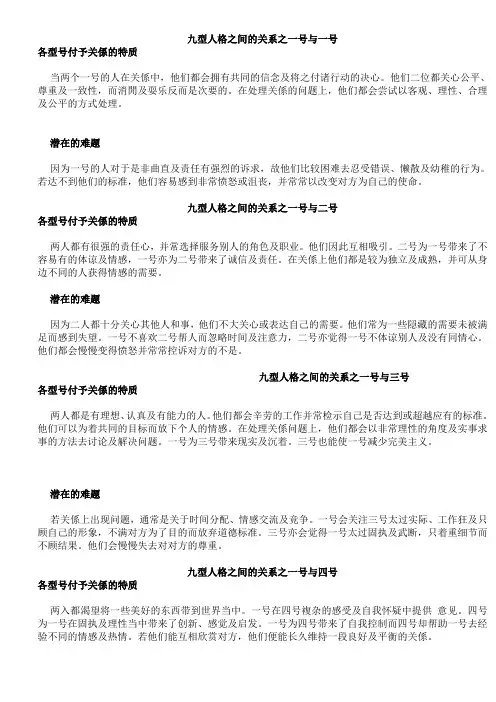 九型人相处