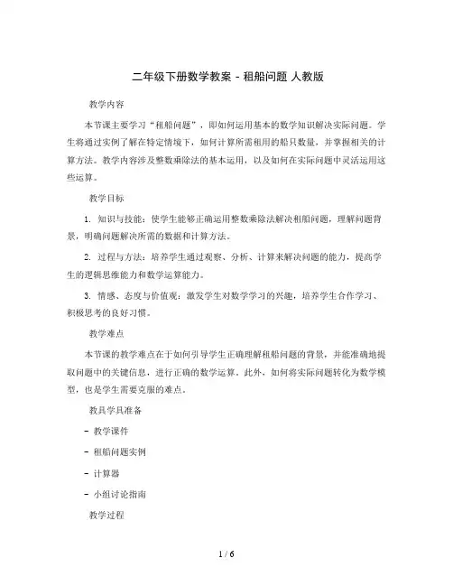 二年级下册数学教案-租船问题人教版