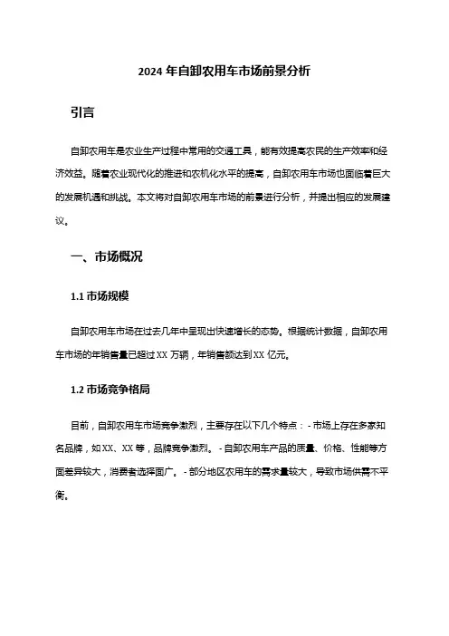 2024年自卸农用车市场前景分析
