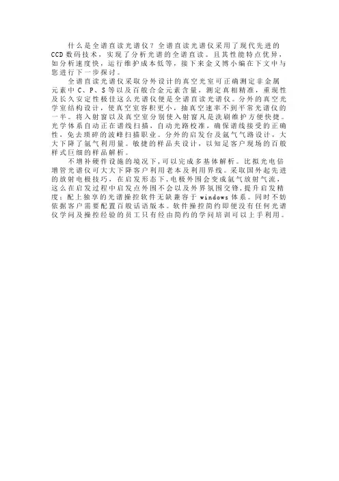 全谱直读光谱仪详解